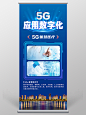 蓝色科技风5G应用数字化数字化展架易拉宝数字化易拉宝