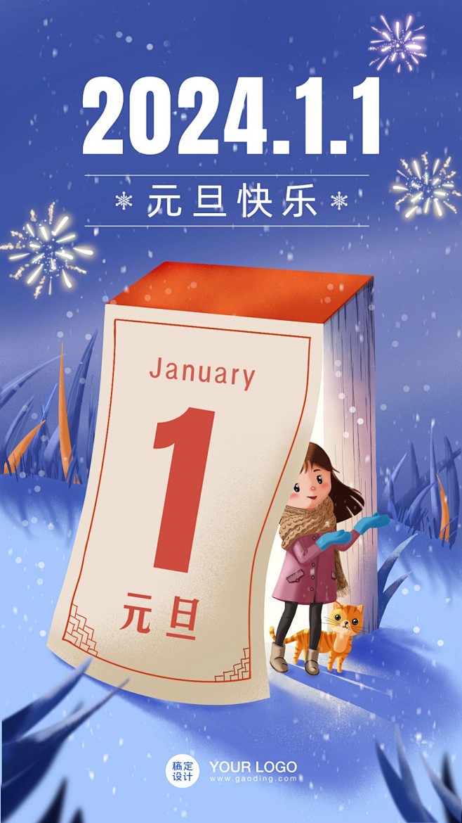 新年快乐元旦快乐转发祝福