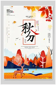 秋分创意海报-众图网