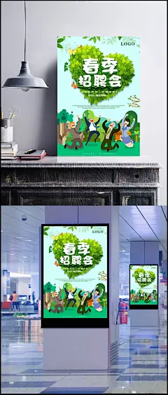 绿色春意盎然春节招聘会海报psd分层素材|招聘,招聘海报,招聘广告,招聘海报模板,招聘广告海报,招聘简章,招聘宣传海报,招聘会,高薪招聘,夜场招聘,商场招聘,人才招聘,酒吧招聘,校园招聘,招聘海报设计,公司招聘海报,企业招聘海报,PSD广告海报,PSD素材