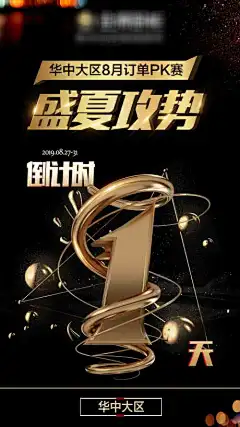 海报 黑金 倒计时 pk赛 数字 大气
