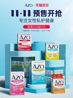 AZO海外旗舰店双11海报