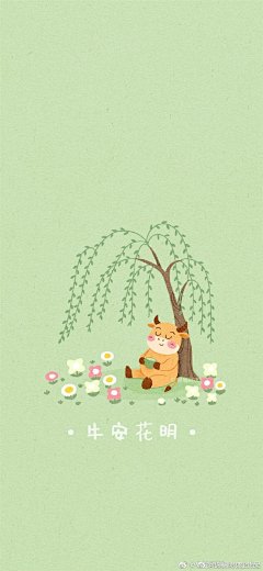 插画超话  2021牛年成语高清壁纸，可点击原图保存。加了个人名字的水印，不明显不影响壁纸使用。希望大家牛年大吉，开开心心～#手机壁纸##一起画新年# ​​​​