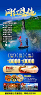 恩施旅游海报