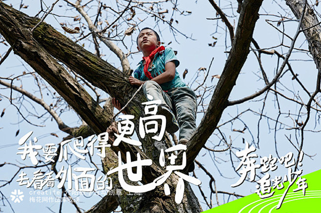 贵人鸟发光公益文案海报：《奔跑吧！追光少...