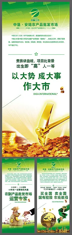 海报 农贸市场 农产品 价值点 金币
