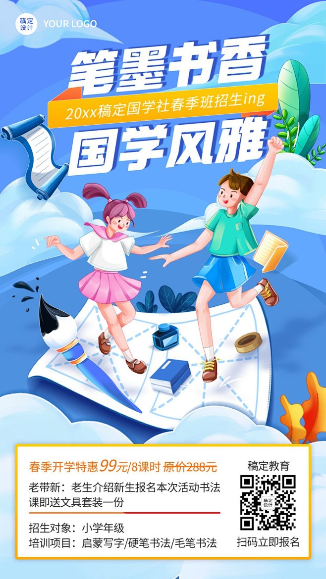 春季招生书法兴趣班招生宣传手机海报