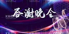 答谢晚会  - 源文件下载【酷图网】尾牙宴海报,尾牙宴展板,尾牙宴背景墙,尾牙盛宴,尾牙答谢宴,尾牙,尾牙晚宴,晚宴晚会,尾牙宴晚会,公司尾牙宴,企业尾牙宴,年终晚会,企业宴会,尾牙宴背景,年会背景,晚会背景,牡丹花海报,牡丹花展板,尾牙狂欢夜,联欢晚会,企业联欢晚会,