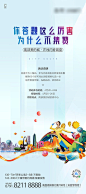 【源文件下载】 海报 房地产 商业 价值点 251467