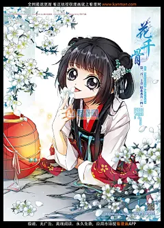 花千骨110话 镜花水月四 花千骨漫画110话 镜花水月四 看漫网