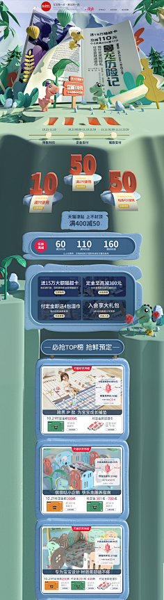 凯叔丶采集到双十一/双十二/专题页面