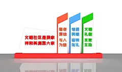 文明小区户外雕塑党建立牌文化墙