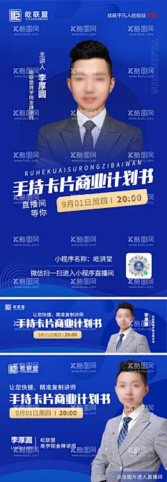直播海报  - 源文件下载【酷图网】海报,直播,讲师,专家,人物,商业,计划书,商学院,