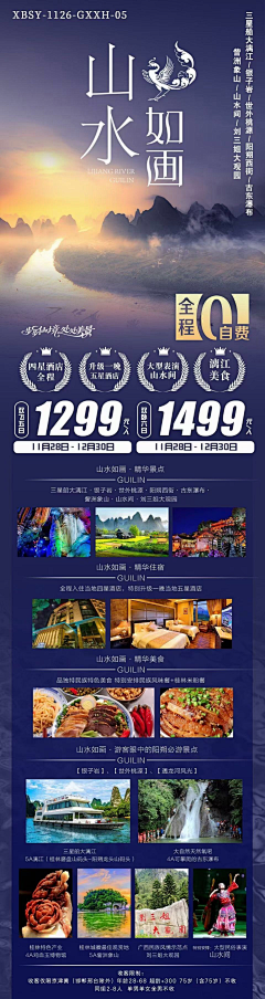 ❤最好的我们采集到旅游海报