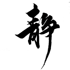 贝壳0采集到字