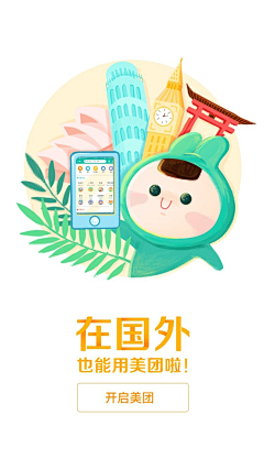 八蛋小胖子采集到启动页