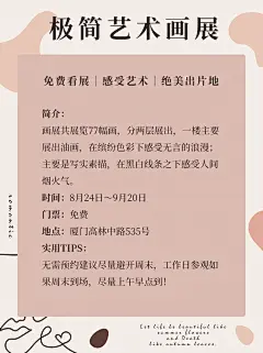 清新简约画展攻略小红书封面配图