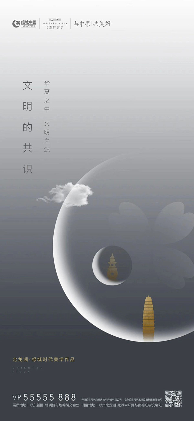 郑州 | 绿城·湖畔云庐 高级灰