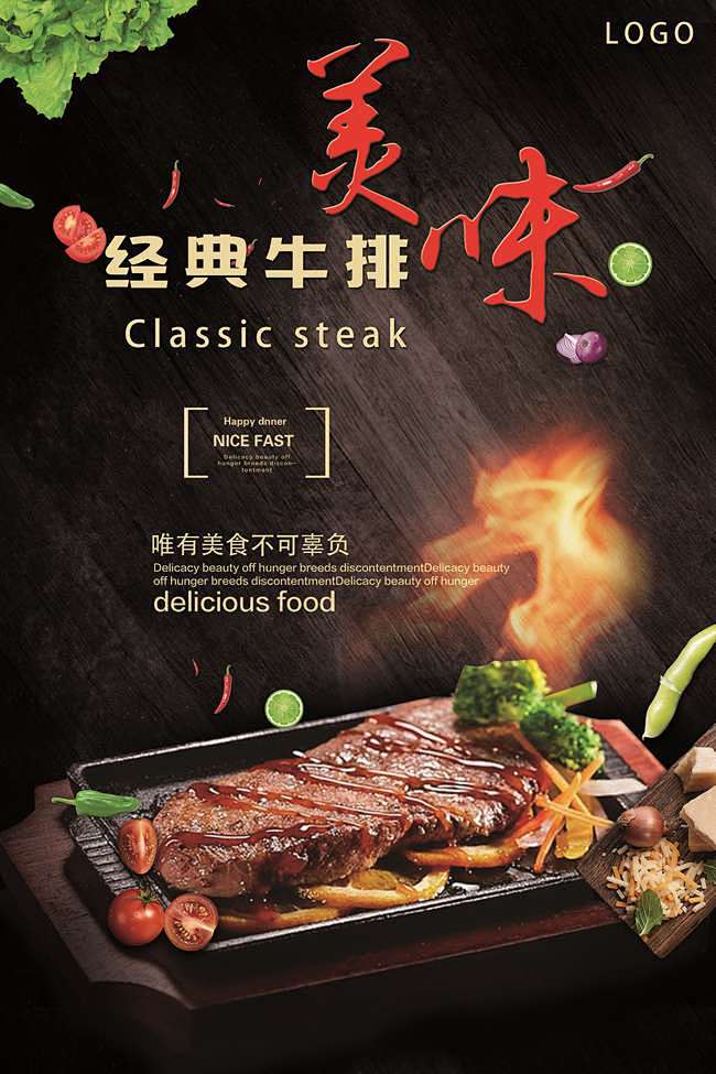 西餐厅牛排海报