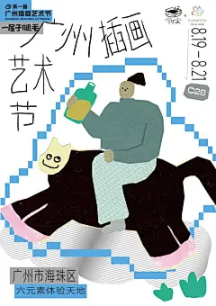 广州插画艺术节| 异地摆摊为了吃不是 - 小红书