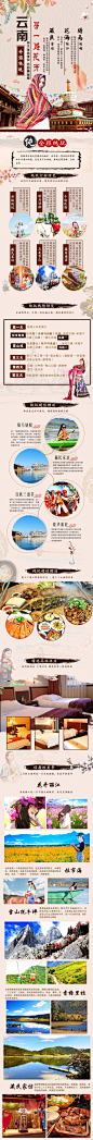云南旅游