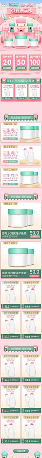 H5长页双11粉色梦幻城堡C4D电商详情页首页