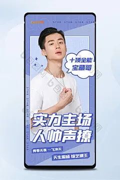 简约长春花蓝色明星偶像歌星青春手机海报图片图片