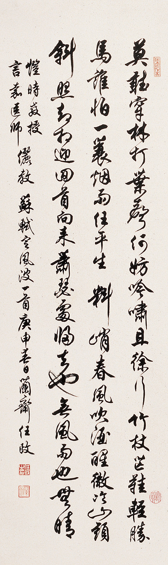 任政行书苏轼定风波