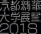 日本艺术院校2018年毕业展（一）日本艺术学院毕业展Vol.1  -  AD518.com  - 最设计