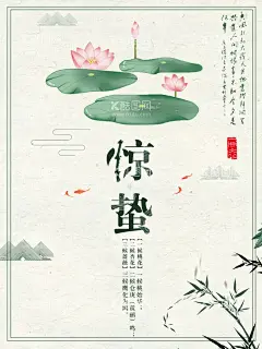 惊蛰  二十四节气   海报   - 源文件下载【酷图网】惊蛰,二十四节气,海报,宣传单,背景图片