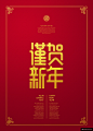 简约时尚谨贺新年春节祝福海报05模板平面设计