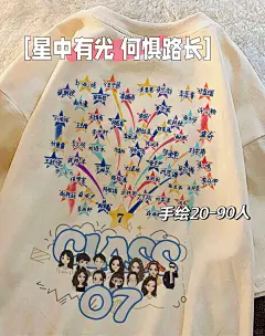 巨好看❗️大放光彩的满天星名字班服❗️ - 小红书