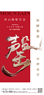 洋房售罄海报-设计素材-shejisc.cn