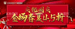 国庆促销  - 源文件下载【酷图网】国庆,国庆节,国庆促销,国庆钜惠,国庆海报,国庆活动,国庆品牌促销,国庆团购,国庆促销券,国庆团购联盟,家装国庆促销,家电国庆促销,国庆联盟,国庆活动促销,国庆促销单页,国庆吊旗,国庆促销海报,服装促销,春夏新品,折扣,国庆大牌联盟,国庆单页,国庆宣传单,国庆红色单页,十一盛惠,国庆疯狂让利,