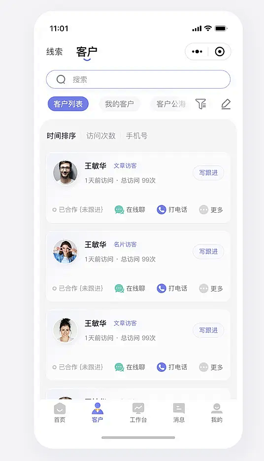 列表页 客户列表页