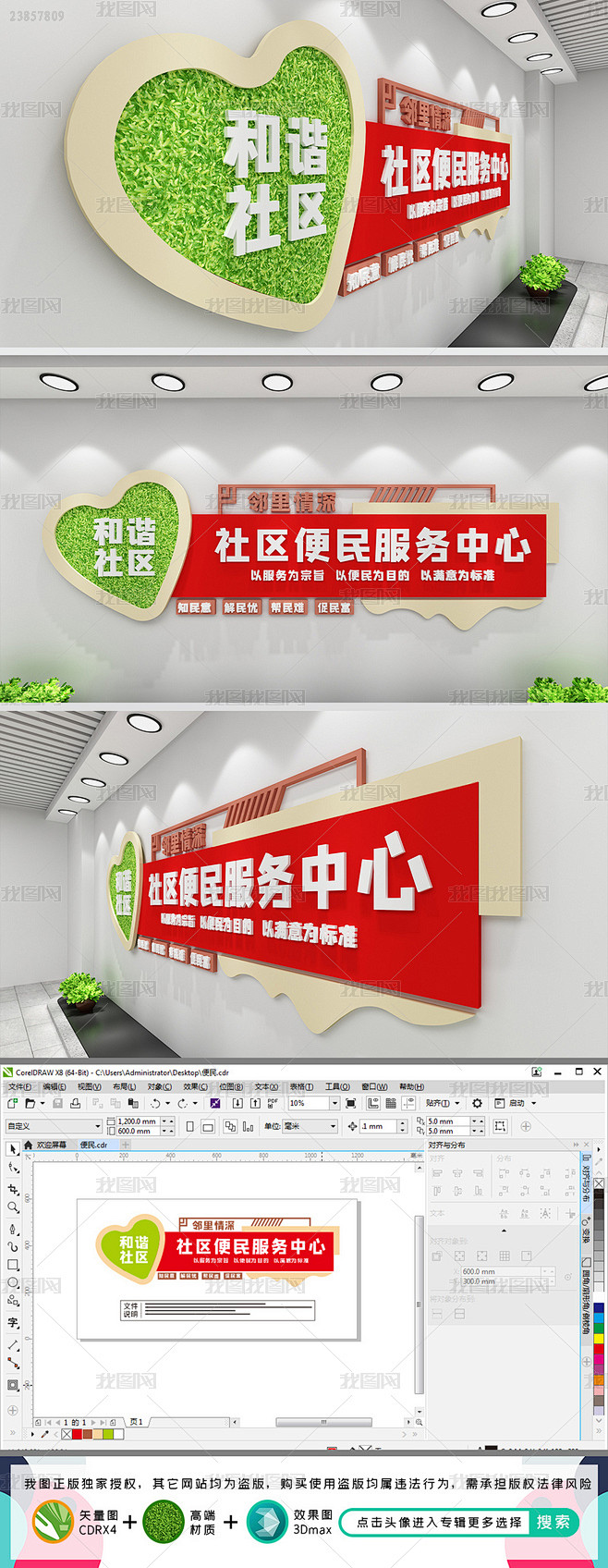 社区文化墙便民服务中心社区形象墙