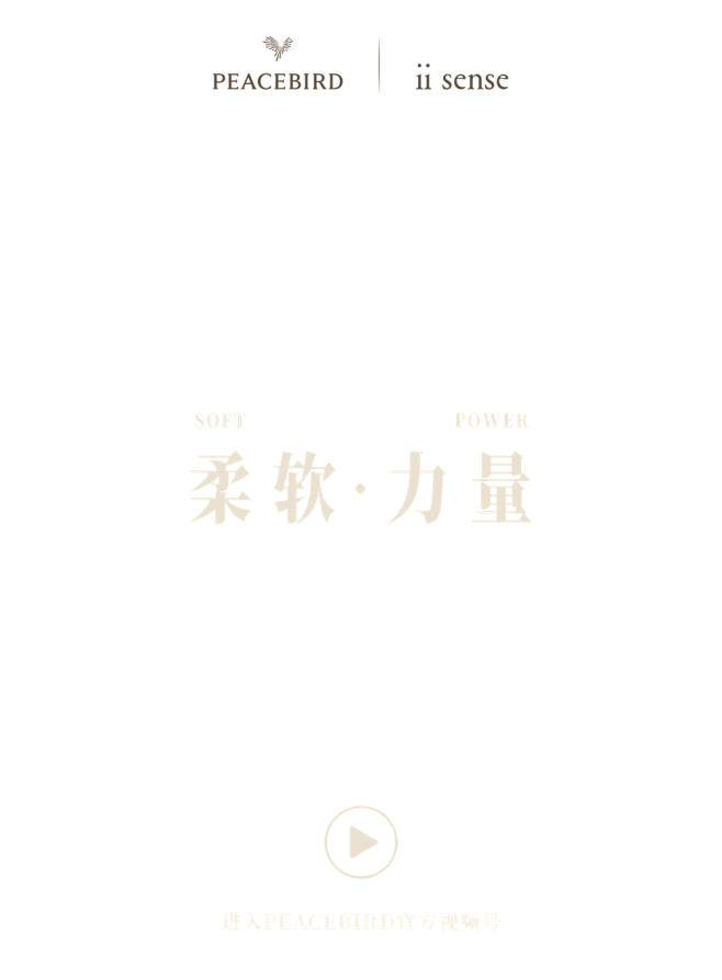 柔与力，捕捉生活美学 : PEACEBI...