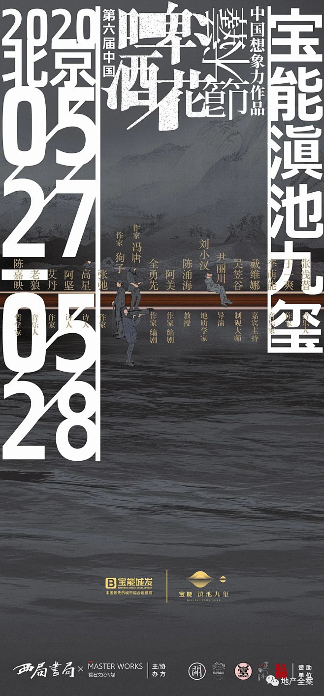 宝能·滇池九玺广告作品集 : 排版充满想...