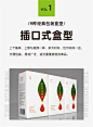 三个设计师：◱ 9种经典包装盒型，你知道吗？ ◪ 设计师得懂包装的经典盒型，给产品的包装穿上了炫酷的嫁衣！