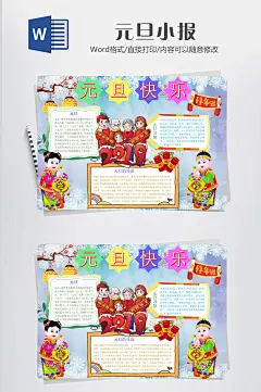 元旦快乐手抄报图片