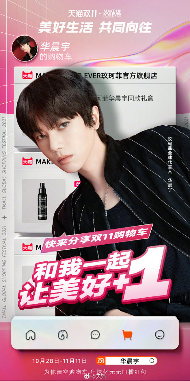 这个#天猫双11# 全明星购物车好物浓度...
