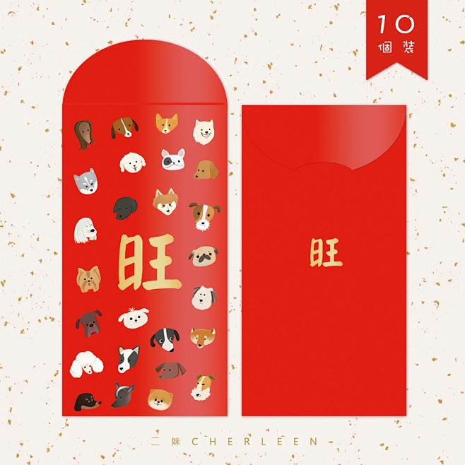 二妹红包2018狗年红包新年利是封创意卡...