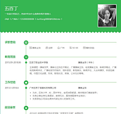 反清扶民采集到简历