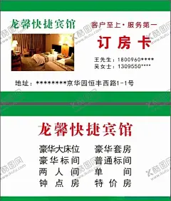 宾馆名片旅馆名片住宿名片 【酷图网】宾馆名片,旅馆名片,住宿名片,宾馆卡片,旅馆卡片,住宿卡片,名片,卡片,企业名片,公司名片,精美名片,商务名片,商业名片,名片模版,个性名片,简约名片,简洁名片,名片卡片,高级名片,大气名片,创意名片,精致名片,高档名片,淡雅名片