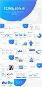 蓝色简约风活动数据分析报告通用PPT模板