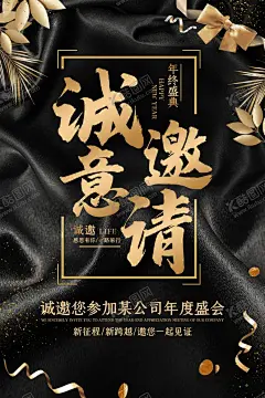 年会邀请函海报 【酷图网】婚庆,结婚邀请函,邀请,企业邀请函,公司邀请函,欧式邀请函,庆典邀请函,会场邀请函,活动邀请函,地产邀请函,创意邀请函,高雅邀请函,精美邀请函,邀请函设计,国外邀请函,红色邀请函,宴会邀请函,酒席邀请函,会展邀请函,开业邀请函,高档邀请函,时尚邀请函,邀请函,婚庆邀请函