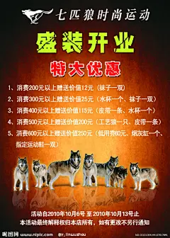 七匹狼开业海报源文件