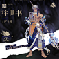 网易《幻书启世录》全平台公测定于12月17日！新角色“往世书”登场[多图]图片3
