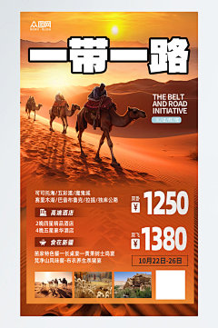 简约时尚一带一路主题旅游旅行社海报