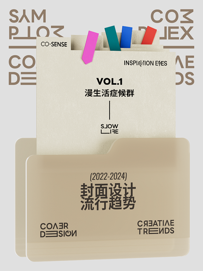封面设计流行趋势｜VOL.1 漫生活症候...